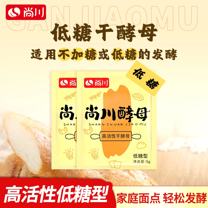 尚川高活性低糖型干酵母粉馒头面包发糕花卷家用多用型发酵5g/袋