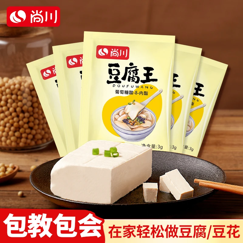 尚川葡萄糖内酯3g做豆腐脑家用凝固剂自制内酯粉豆花腐王葡萄糖酸