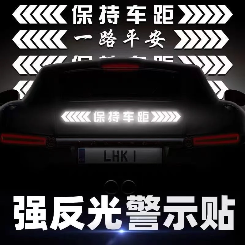保持车距车贴反光贴纸警示远光灯追尾贴纸车尾贴纸