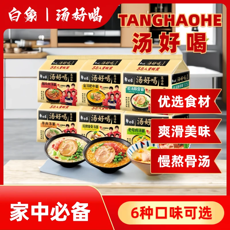 白象营养方便面正宗干吃方便面高汤面老母鸡招牌牛肉豚骨台式辣牛