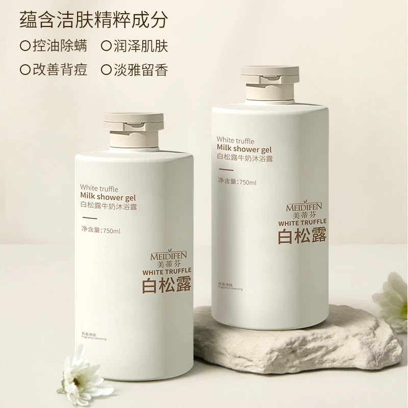 美帝芬泡沫绵密清爽保湿沐浴露淡雅清新留香白松露牛奶沐浴露嫩肤