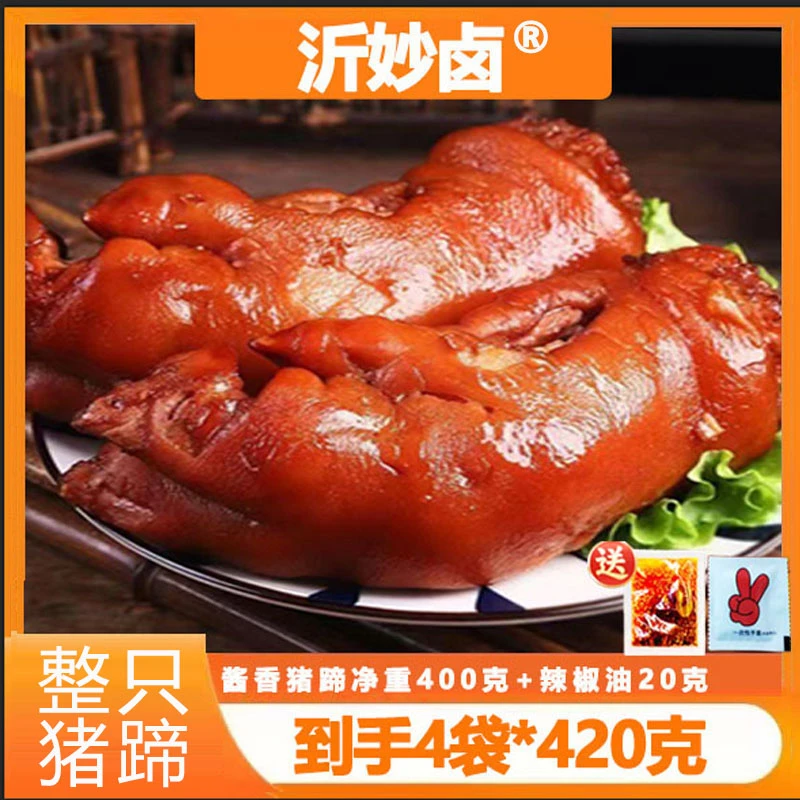 酱香猪蹄到手4袋*420克（猪蹄400克+辣椒油20克+手套）