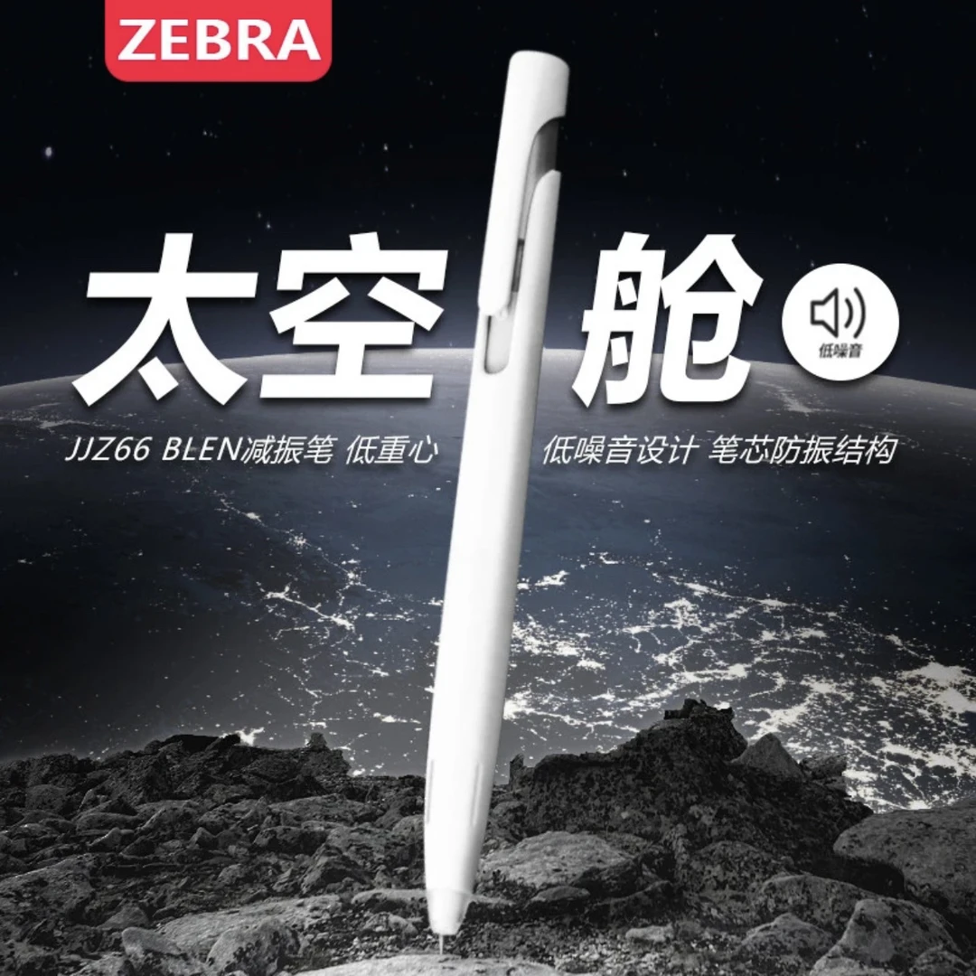 日本ZEBRA斑马JJZ66太空舱宇航员按动中性笔Blen低重心减振黑水笔