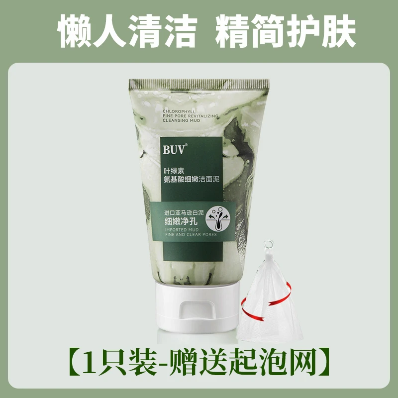 BUV叶绿素氨基酸细嫩洁面乳洗面奶收缩毛孔控油温和深层清洁男女