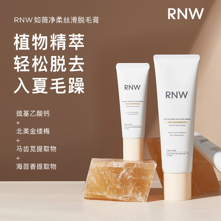 RNW/如薇脱毛膏丝滑清洁护理学生女士手臂保湿脸部修护温和提取物