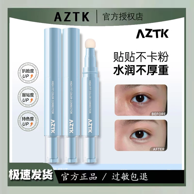 AZTK遮瑕贴贴修颜乳滋润面部膨胀色提亮学生平价持久水润隐形毛孔