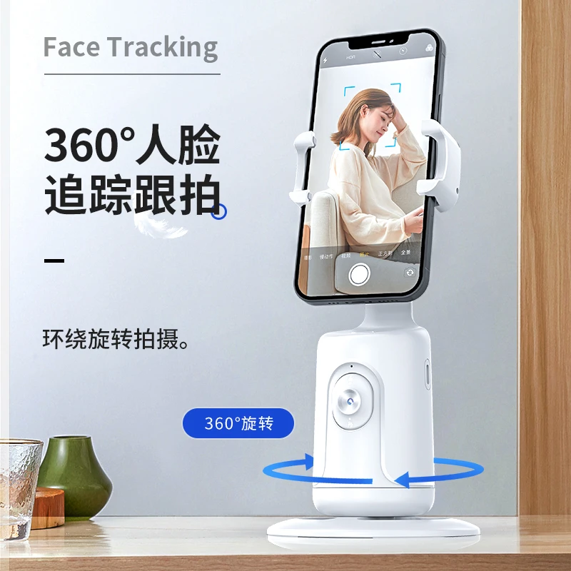 智能ai自动跟拍云台360°人脸识别直播支架防抖无需下载人脸追踪