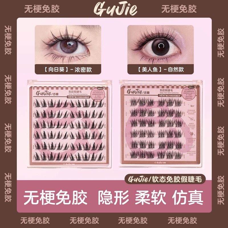 软态无梗免胶假睫毛自然款卷翘假眼睫毛免胶水假睫毛自粘爆款美睫