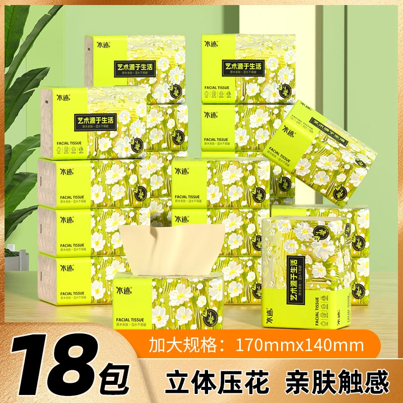 家用亲肤柔软面巾纸本色18包抽纸客厅卫生间一次性卫生纸抽纸
