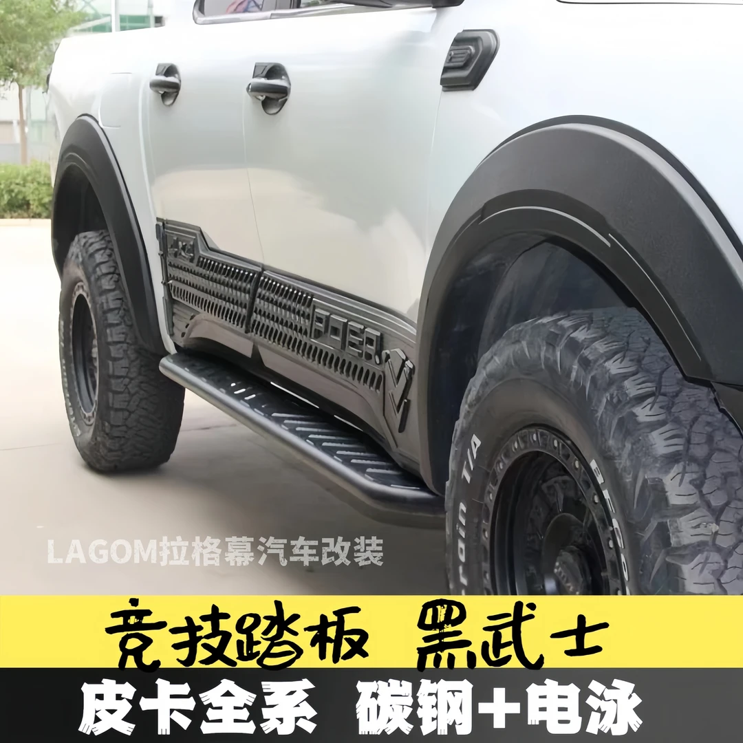 皮卡竞技侧踏长城炮脚踏板黑武士侧踏板