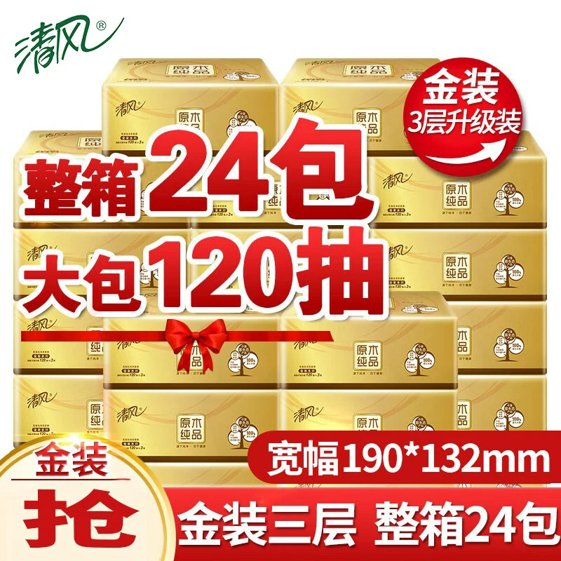 清风金装抽纸3层120抽24包面巾纸餐巾纸实惠家用整箱批发卫生纸