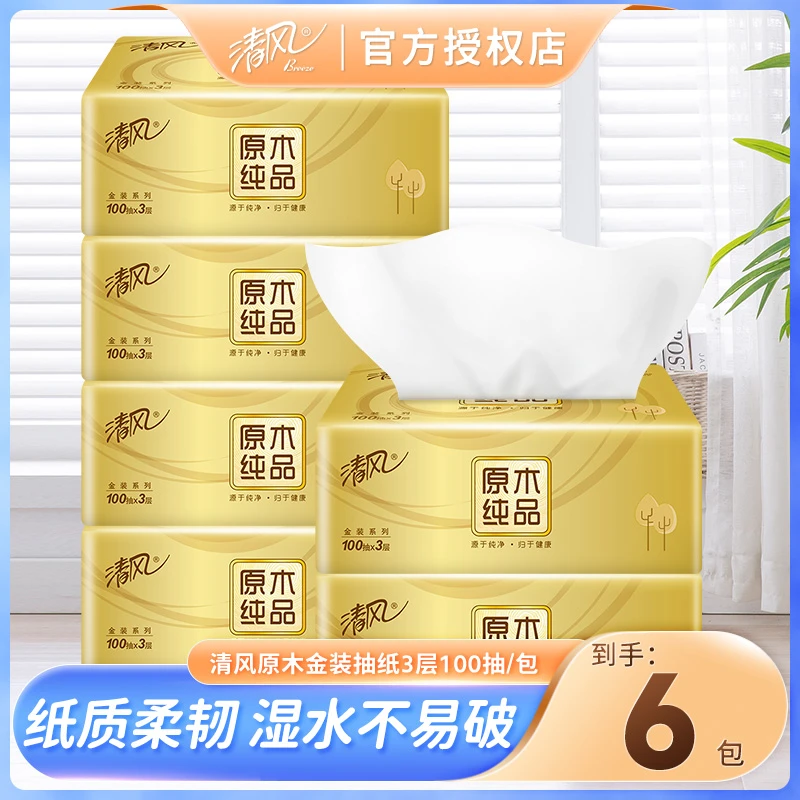 清风金装原木抽纸3层100抽6包家用纸面巾纸卫生纸实惠餐巾纸