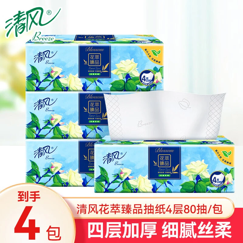 清风抽纸4层80抽4包花萃臻品餐巾纸柔软面巾纸加厚纸巾划算整提