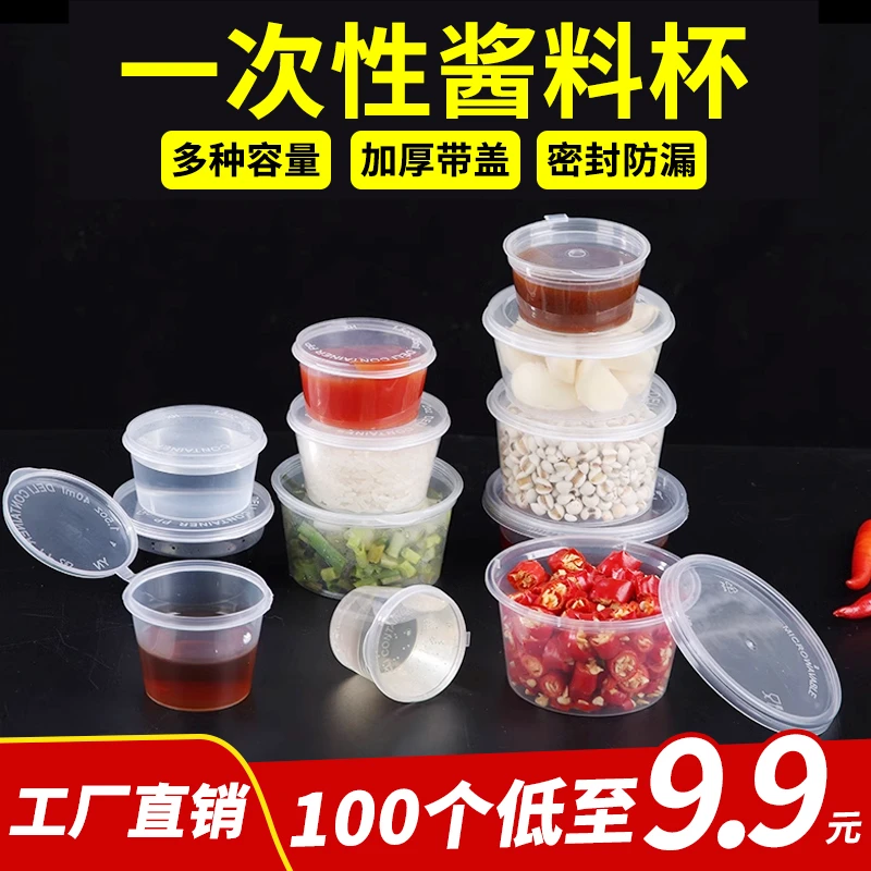 一次性连体酱料盒连体酱料盒辣椒油酱油外卖圆形调料杯密封圆形盒