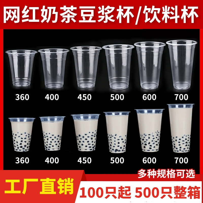 95口径商用珍珠奶茶杯果汁杯透明饮料塑料杯打包豆浆杯带盖一次性