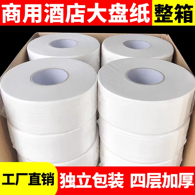 酒店大盘纸批发独立包装商场KTV餐饮采购厕所大卷纸卫生间大号纸