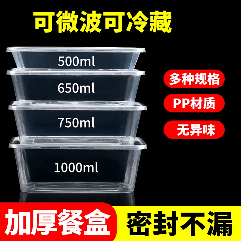 一次性打包盒长方形快餐盒加厚外卖盒子批发透明便当盒饭盒带盖子