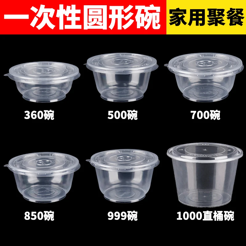 加厚一次性碗圆碗透明加厚碗餐饮聚餐粥碗商用家用吃饭汤碗带盖