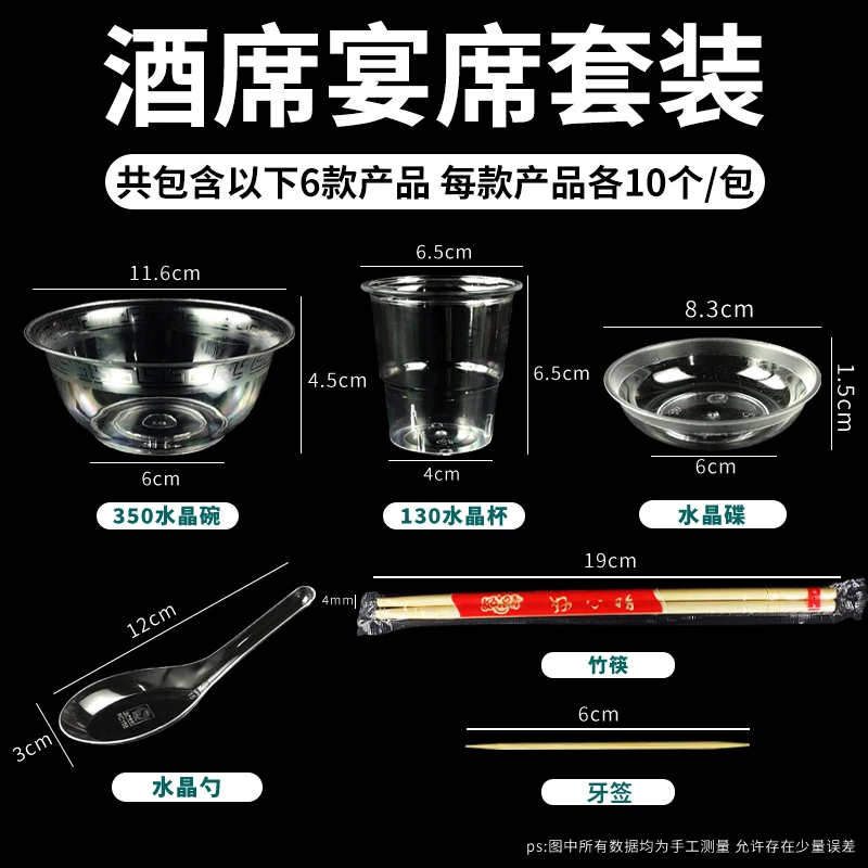 一次性餐具航空水晶六件套装硬型加厚酒席宴席商用家用组合套装