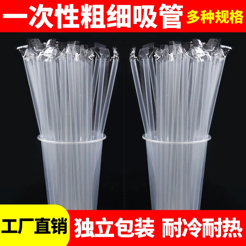 一次性细吸管奶茶豆浆牛奶果汁可乐透明彩色粗吸管餐多宝单独包装