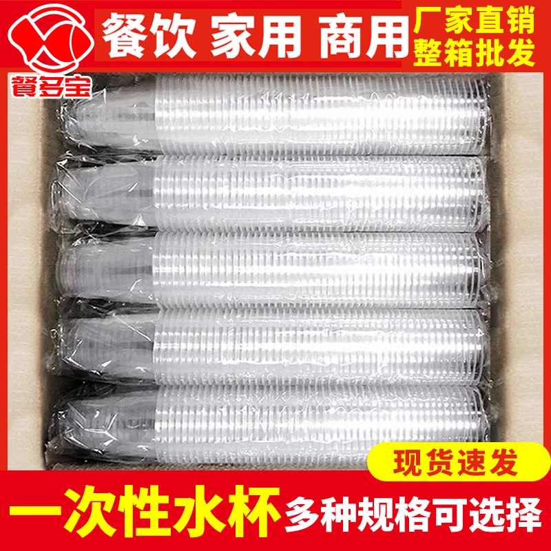 一次性杯子商用家用整箱批发餐饮杯加厚冷饮塑料航空茶水杯喝水杯