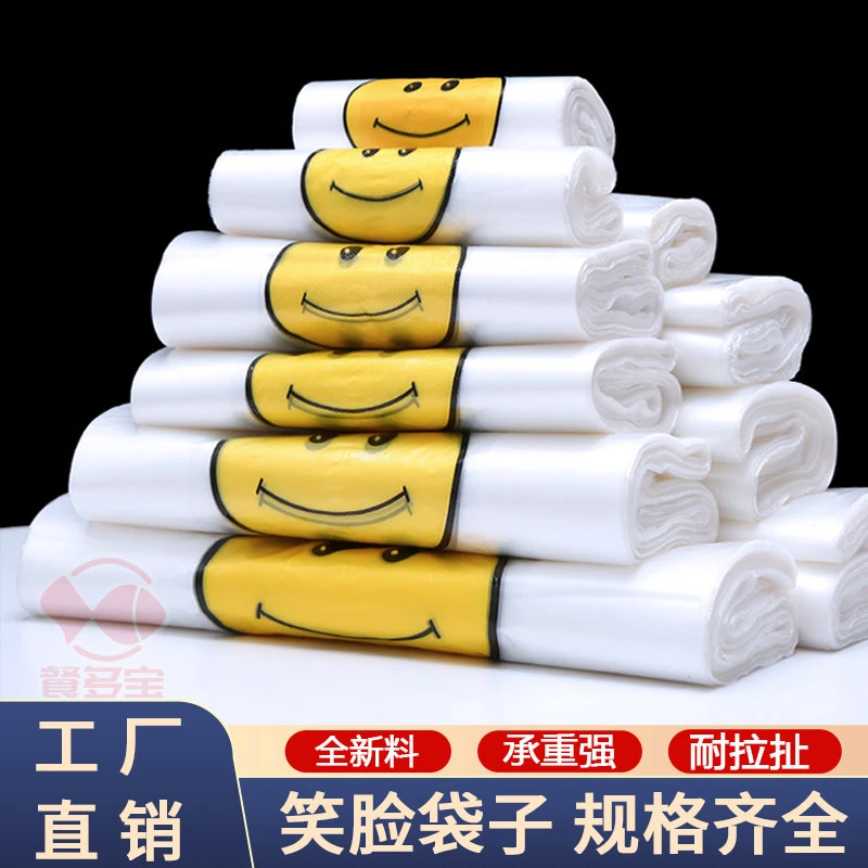 笑脸塑料袋加厚手提袋大号袋子透明商用餐饮外卖打包袋塑料包装袋