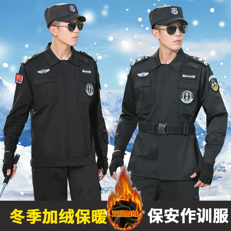 冬季加绒工作服套装男加厚保暖物业门卫安保制服长袖秋冬装外套