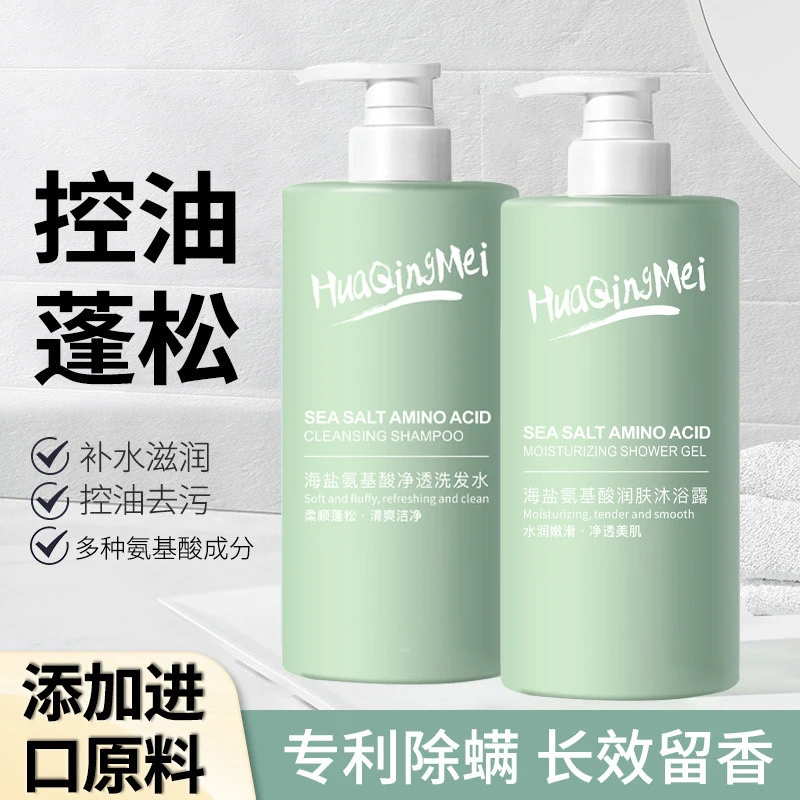 海盐氨基酸沐浴露洗发水持久留香控油止痒清爽保湿净肤美背