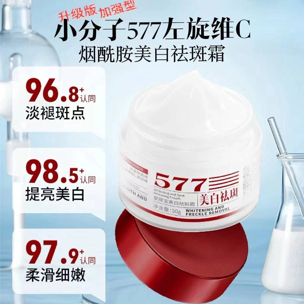 3甁【小分子577左旋维C美白提亮面霜】烟酰胺修护补水祛斑水光霜