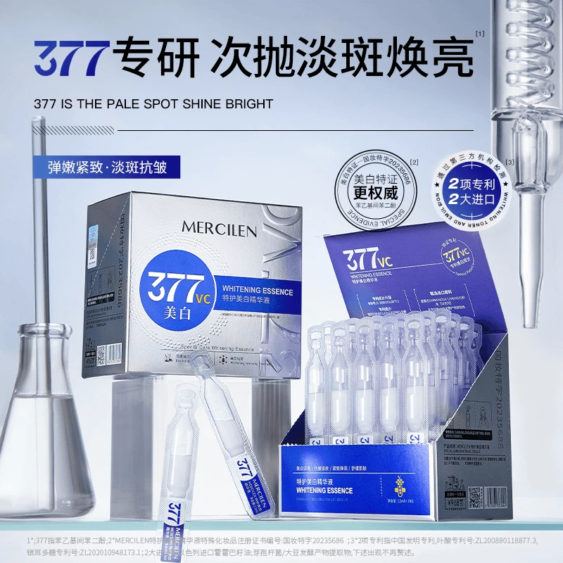 【拍一发二盒】377VC特护淡斑精华次抛精华液支美白精华保湿补水