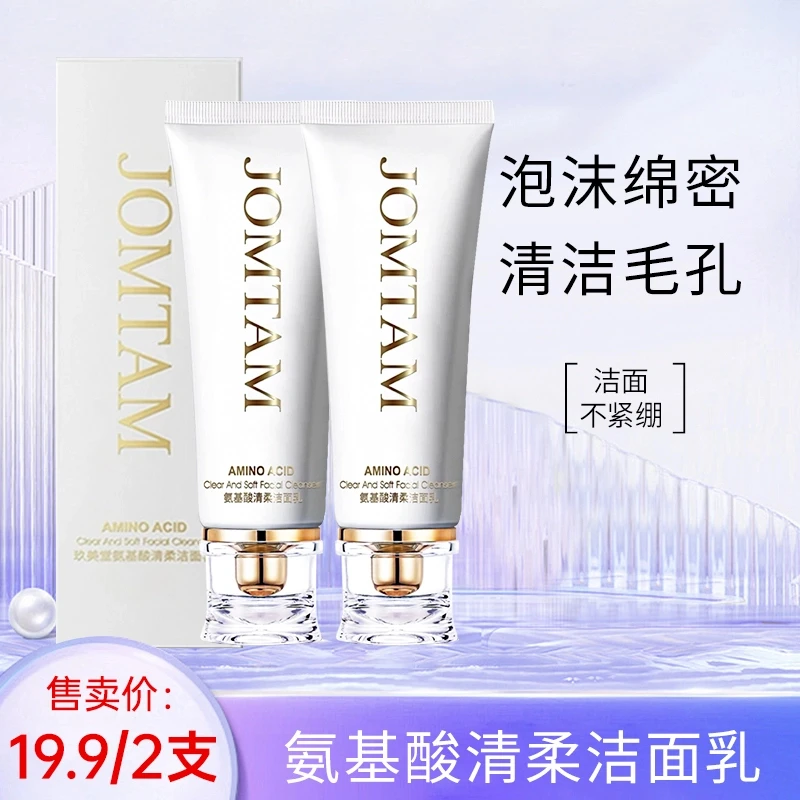 【拍1发2盒】玖美堂氨基酸洗面奶清洁净透洁净不紧绷不假滑洁面乳