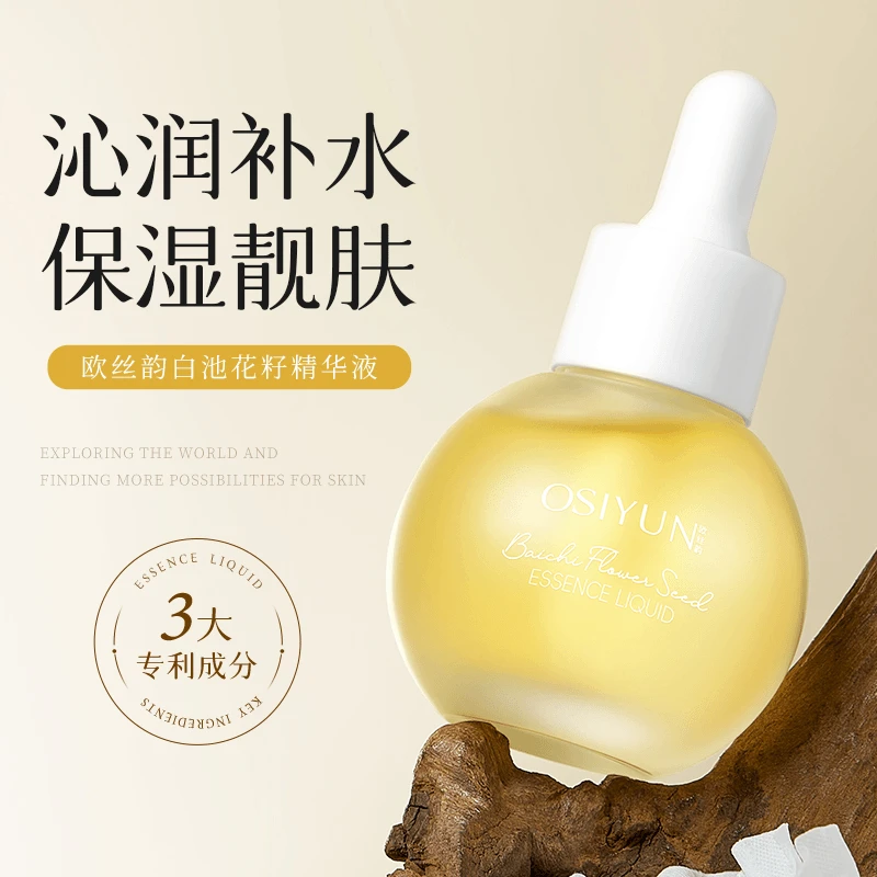 白池花籽精华液淡化细纹补水养肤修护保湿逆龄护肤