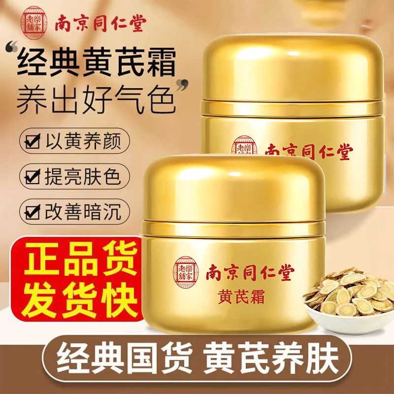 正品黄芪霜补水养颜霜改善黄皮提亮滋润保湿乳面霜祛黄提亮肤色