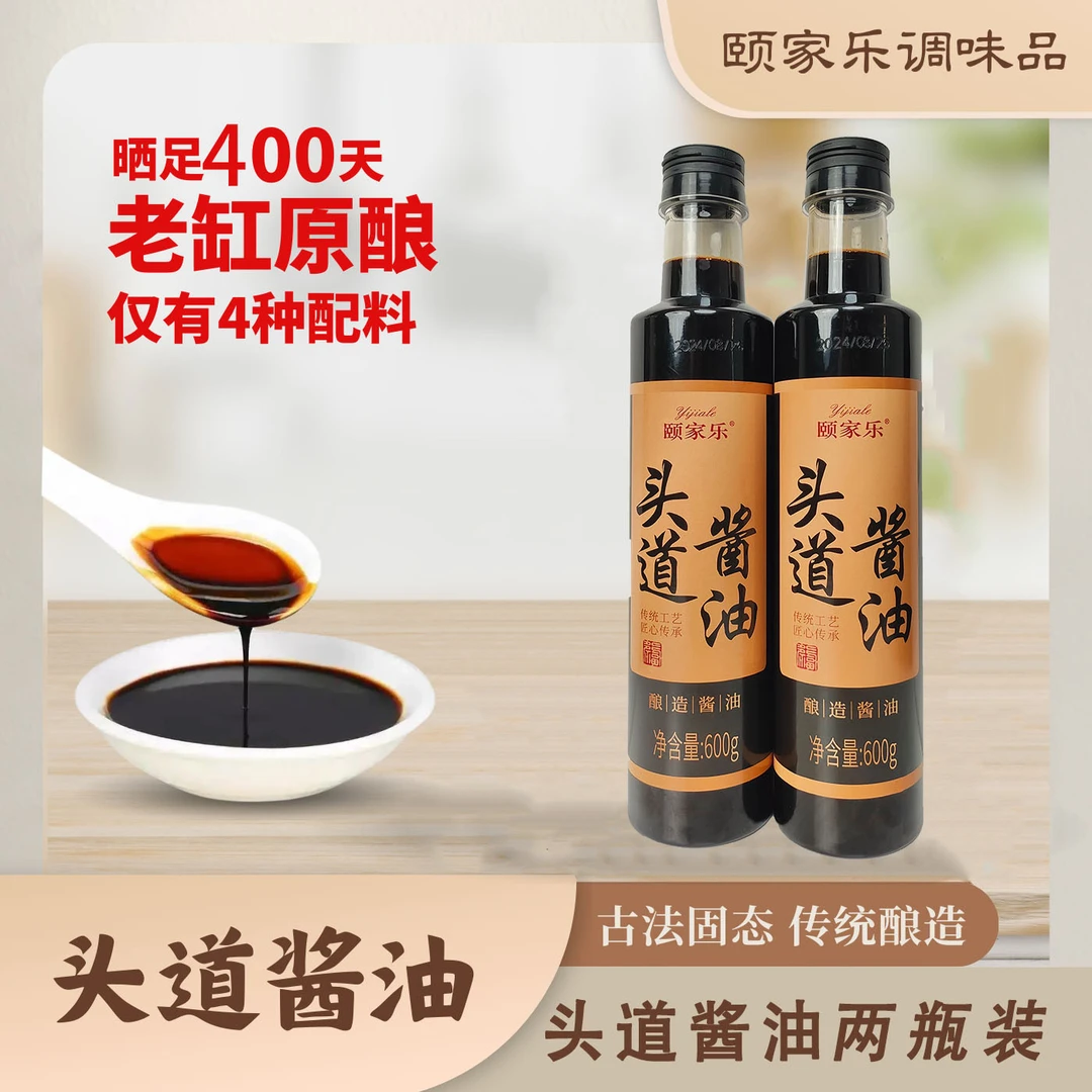 【家庭装】头道酱油古法老酱油600g*2纯手工厨房品质酱油