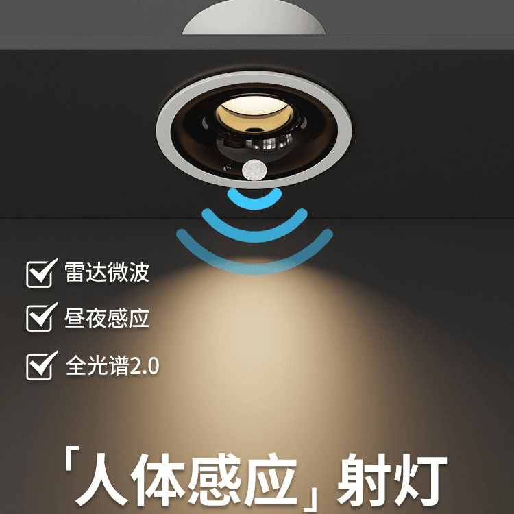防眩感应筒灯射灯窄边嵌入式过道走廊客厅玄关声控人体感应灯超亮