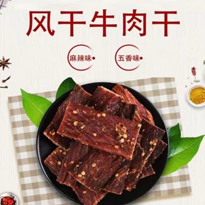 正宗甘肃甘南鲜香牛肉干风味风干超干特产五香辣小零食250g袋装