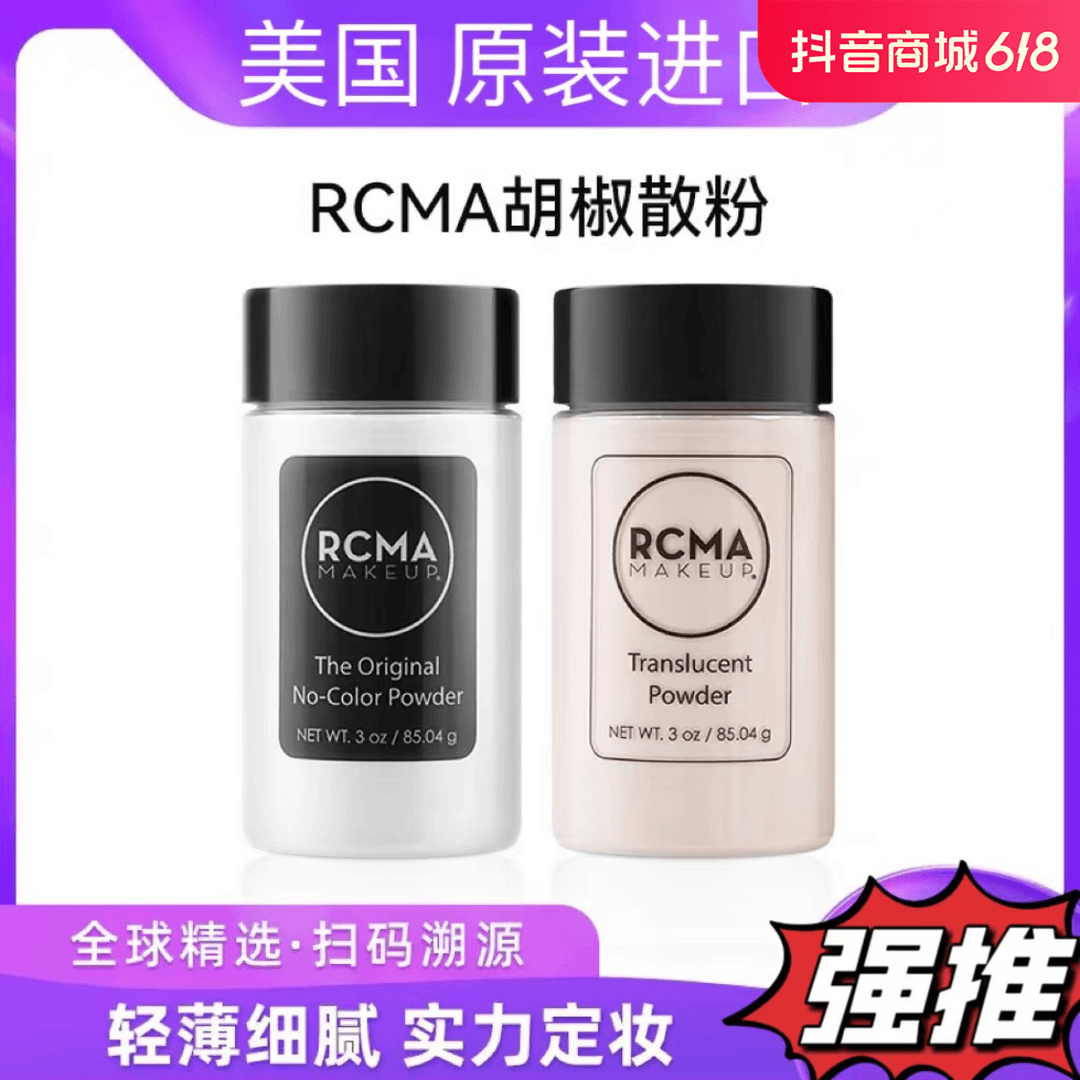 美国RCMA黑胡椒散粉定妆粉蜜粉控油持久遮瑕防水防汗不脱妆哑光女