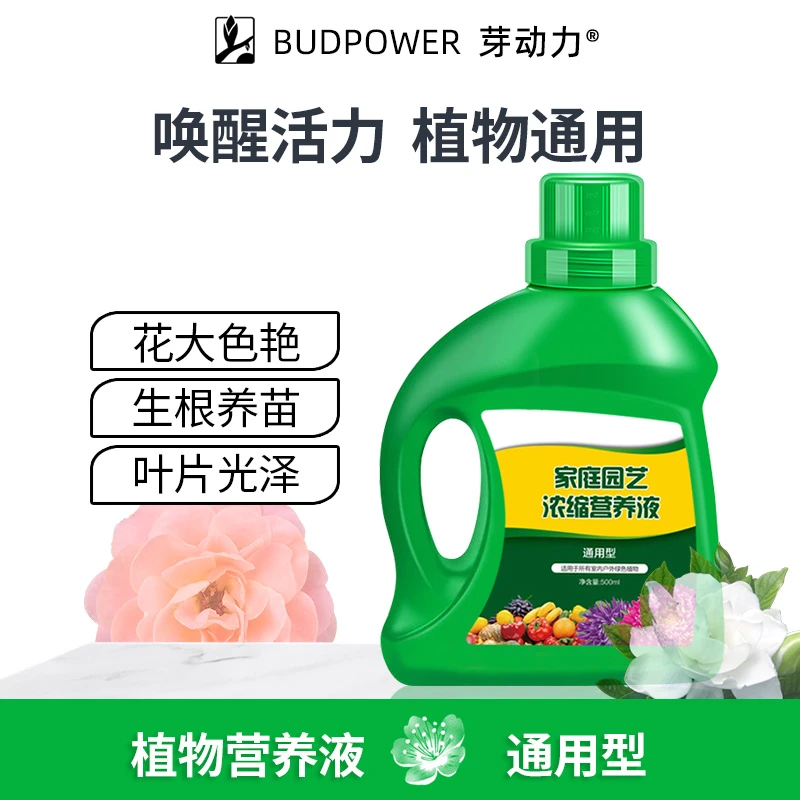 植物营养液通用型家用养花卉绿萝水培绿植多肉盆栽室内植物花肥料