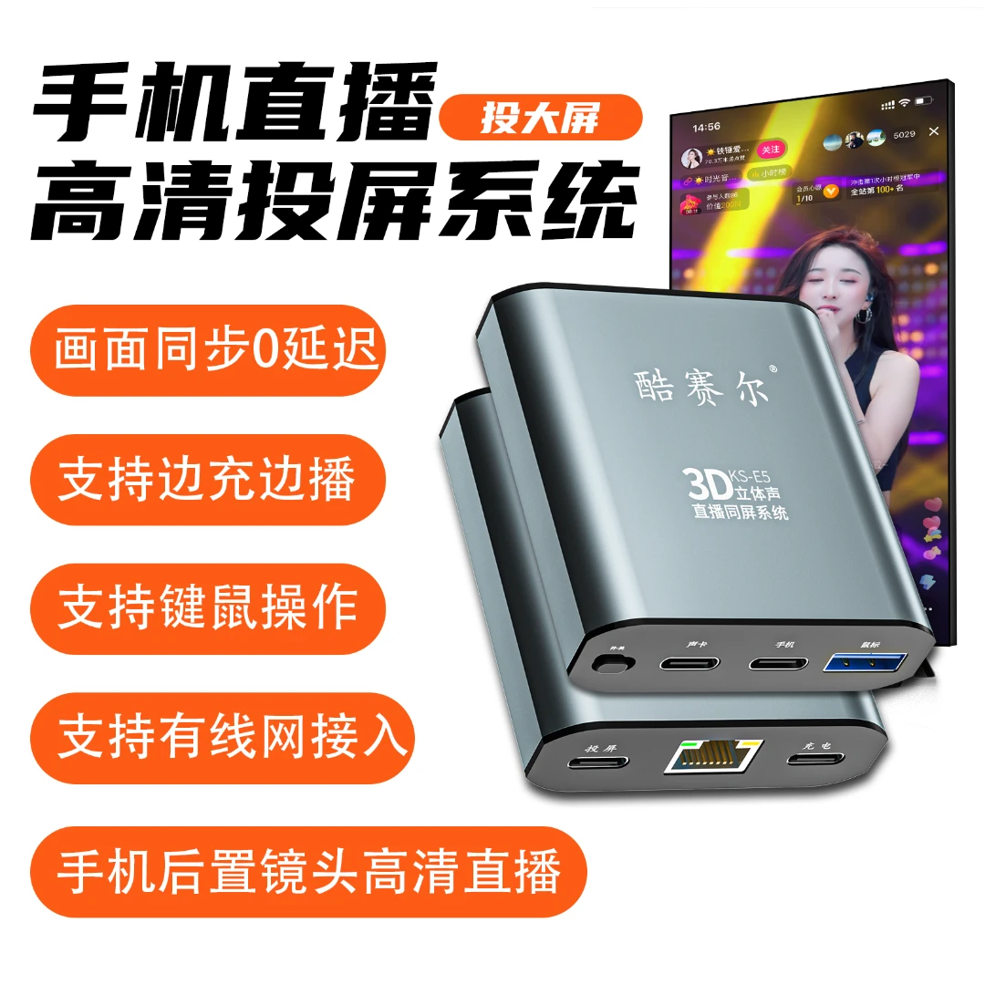 酷赛尔竖屏立体声直播高清投屏直播手机连接电视同屏器HDMI转换器