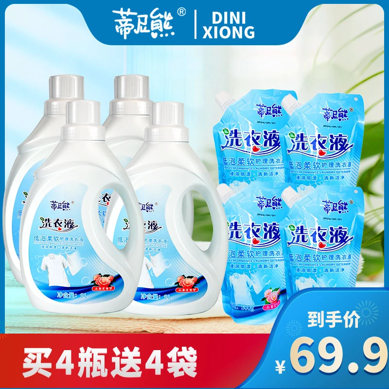 蒂尼熊【超划算20斤】家用低泡柔软护理持久留香洗衣液深层去污