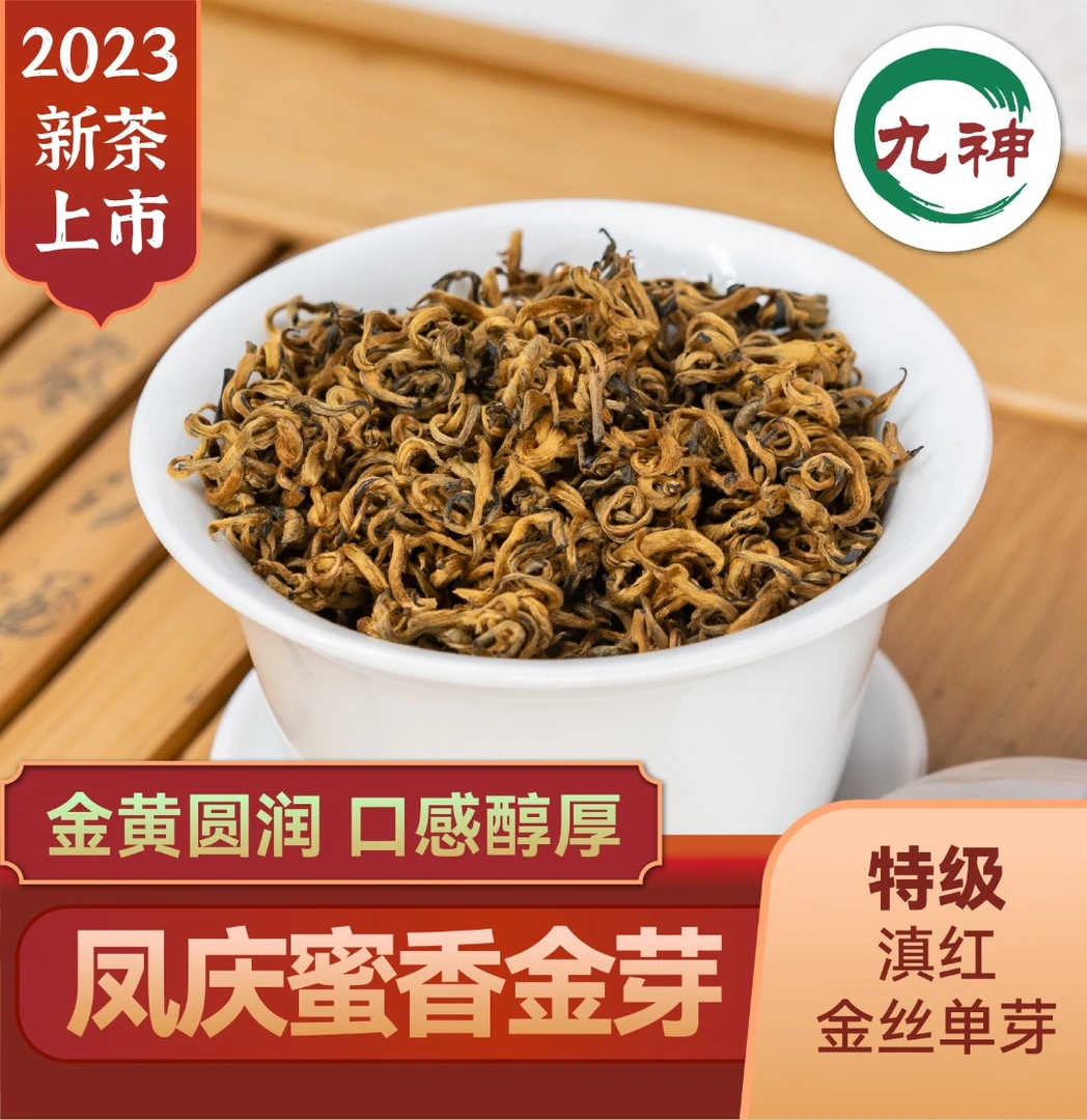 云南凤庆特级蜜香金芽 2023头春采摘原产地