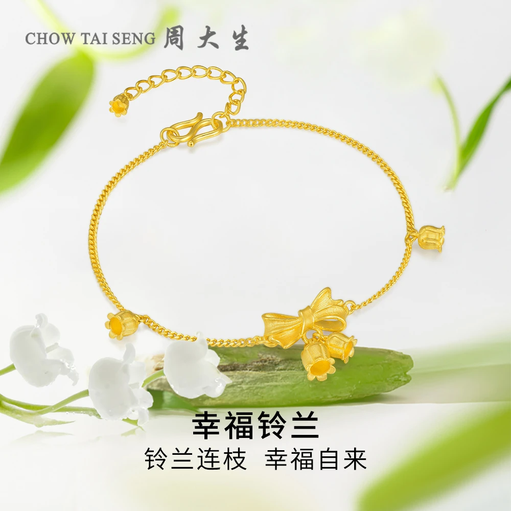 周大生铃兰花黄金手链足金蝴蝶结结婚三金订婚首饰轻奢手串送老婆