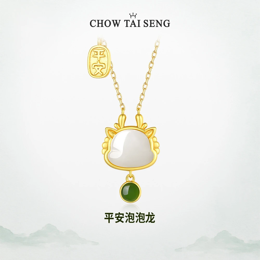 [双11]周大生和田玉项链生肖龙套链百搭气质复古天然玉石首饰礼物