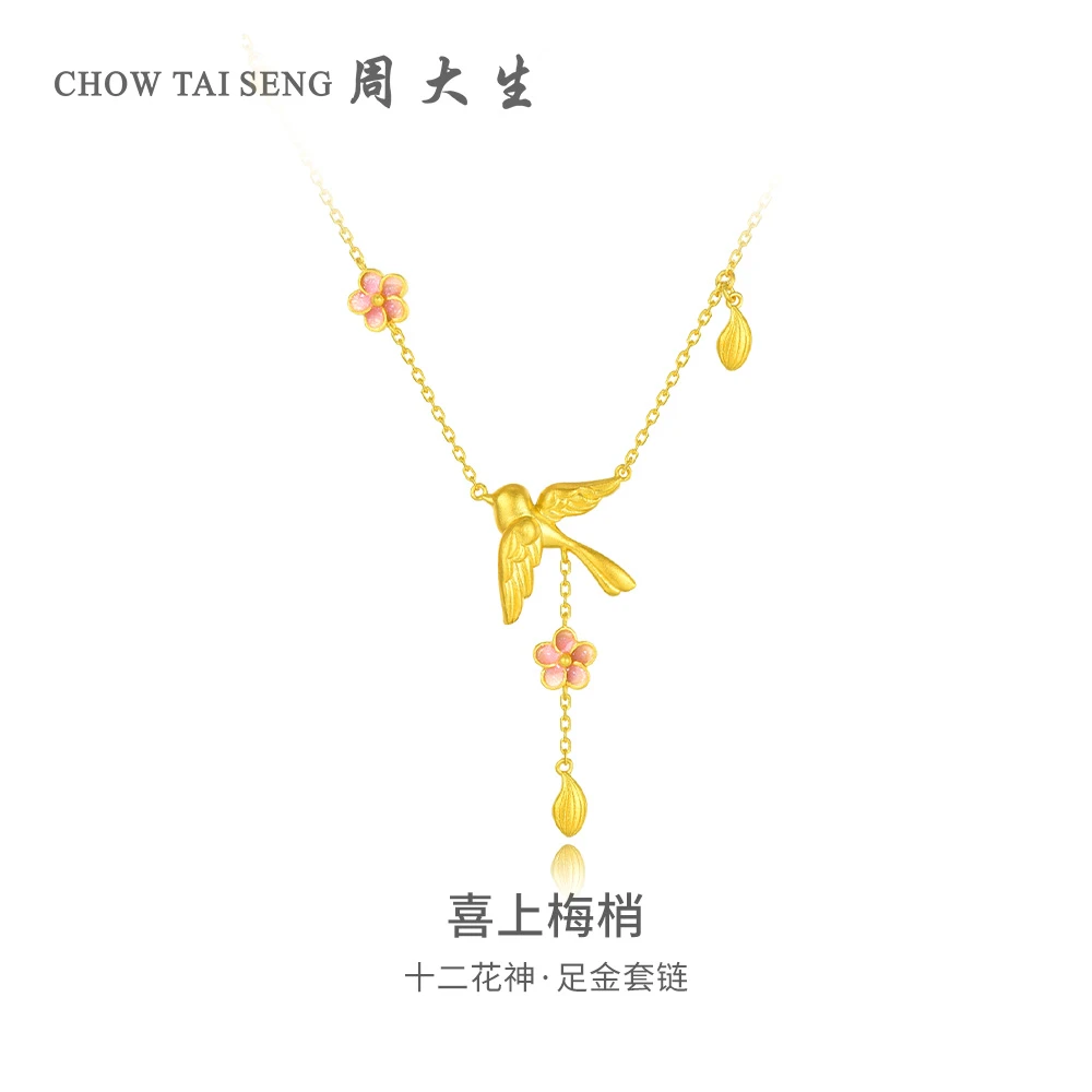 周大生足金项链十二花神 · 喜上梅梢黄金套链首饰百搭轻奢送老婆
