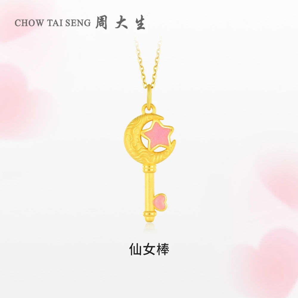 周大生足金仙女棒吊坠硬金珐琅工艺少女感套链赠银链送女友