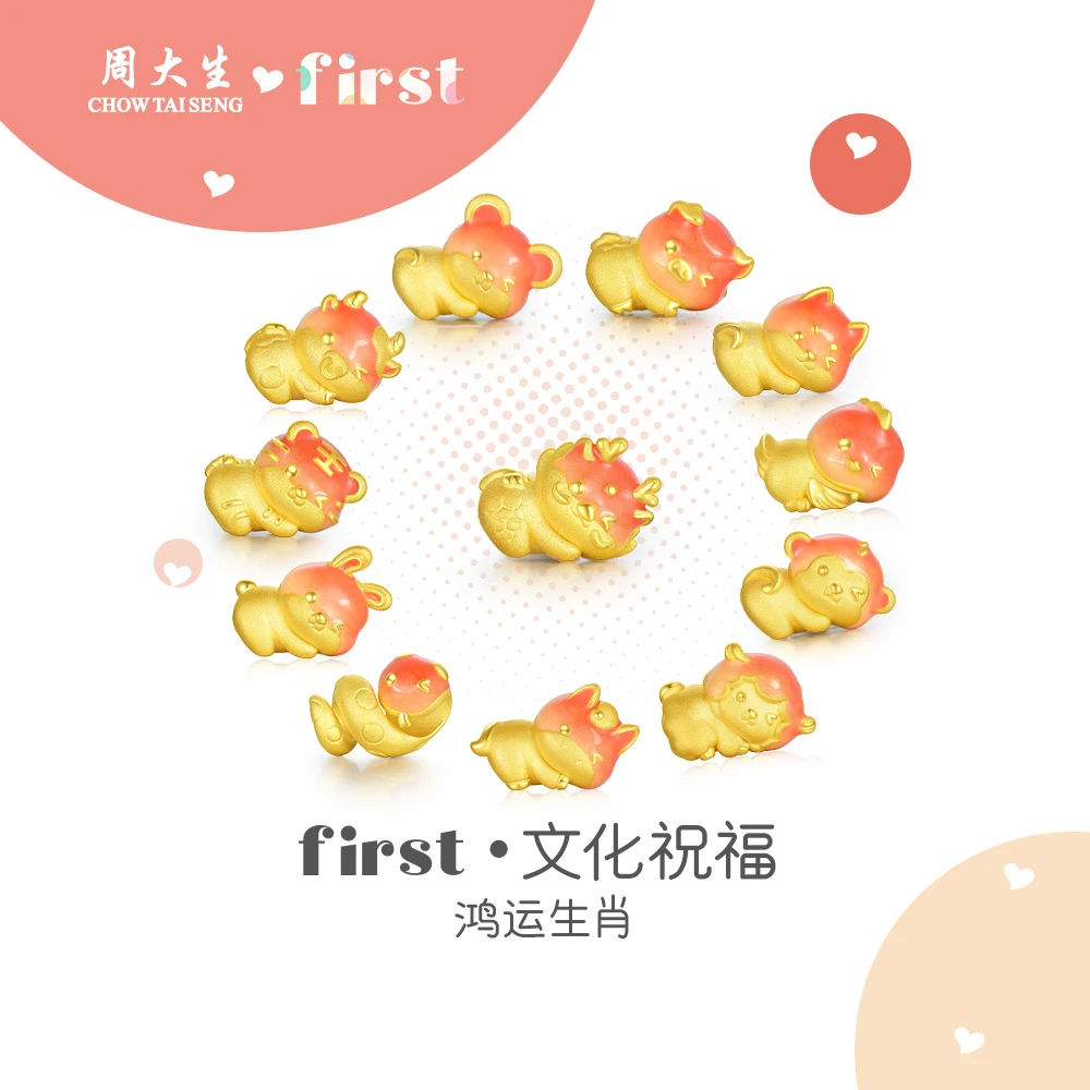 周大生黄金转运珠足金十二生肖果冻珐琅金首饰轻奢百搭节日礼物