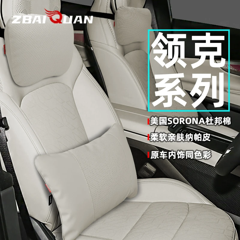 新款领克Z20/Z10/08/07emp/03汽车头枕腰靠专用清晨破晓座椅靠枕