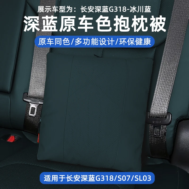 柏权长安深蓝G318/S07/SL03汽车抱枕被两用2合1多功能折叠空调被