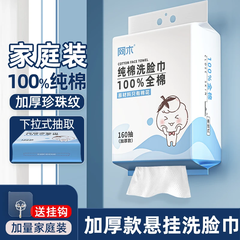 洗脸巾加厚纯棉100%全棉一次性加大洗脸巾悬挂抽取式家用棉柔巾