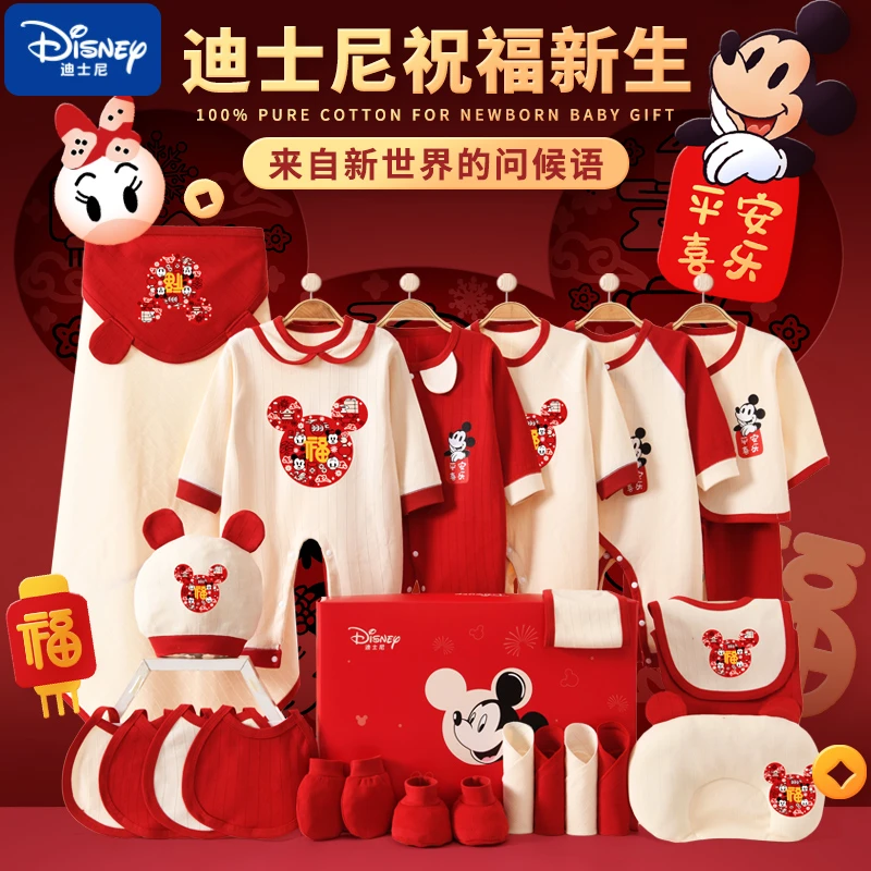 迪士尼新生儿礼盒秋冬季婴儿衣服宝宝刚出生纯棉套装满月礼物用品